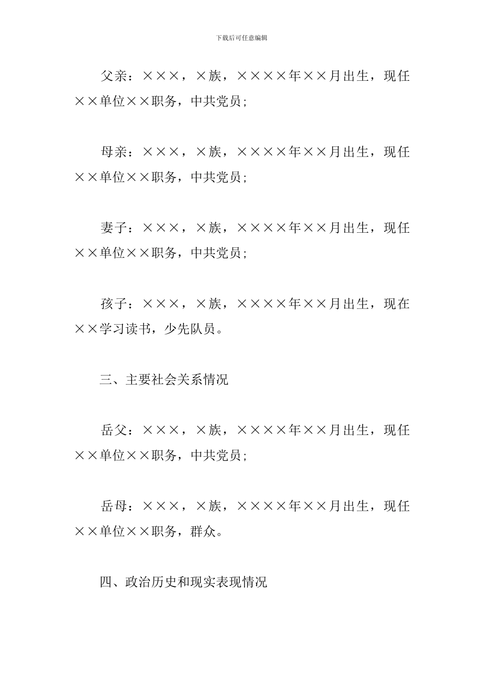 关于×××同志政治审查情况的报告范文_第2页