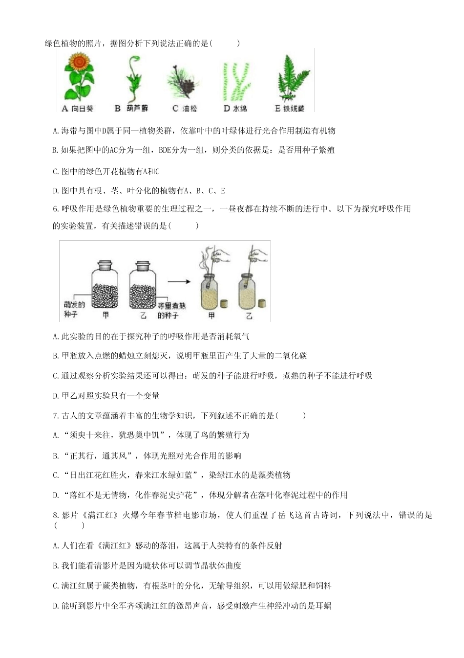 2023年广东省深圳市中考生物试题卷(含答案) _第2页