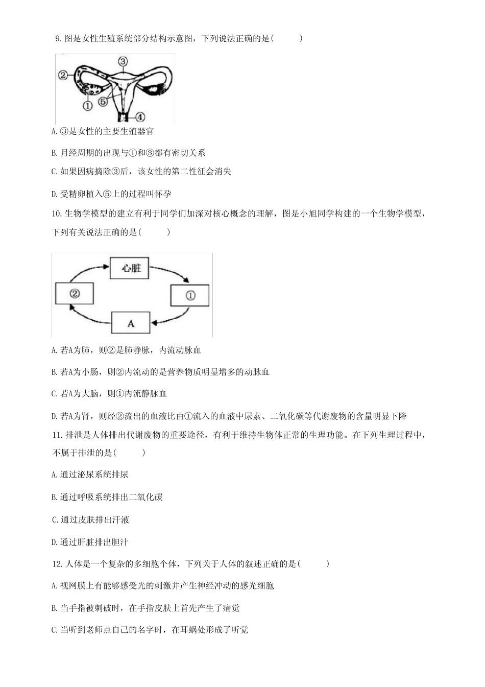 2023年广东省深圳市中考生物试题卷(含答案) _第3页