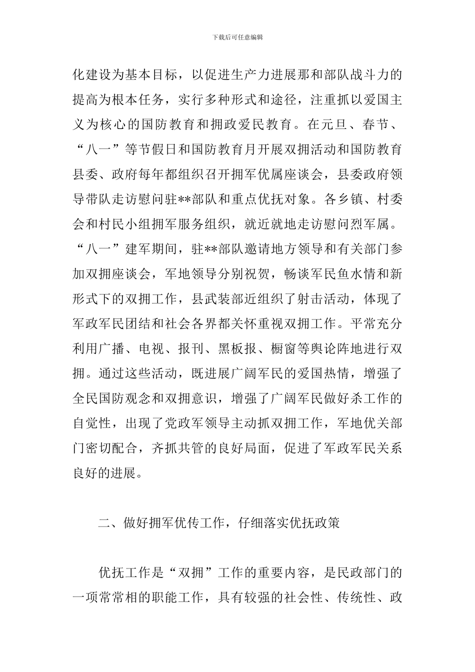 八一建军节慰问活动心得总结大全_第2页