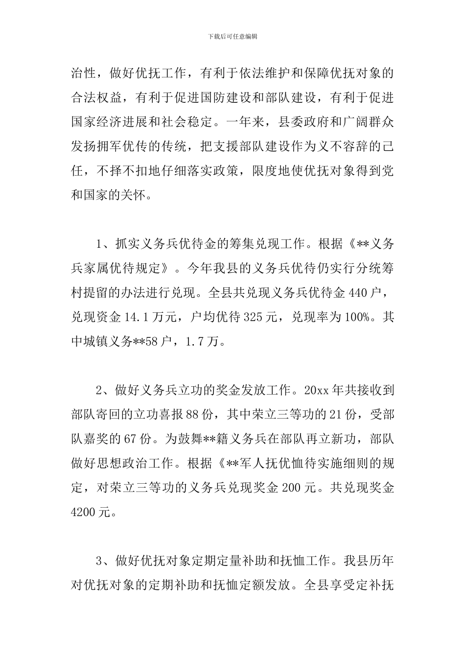 八一建军节慰问活动心得总结大全_第3页