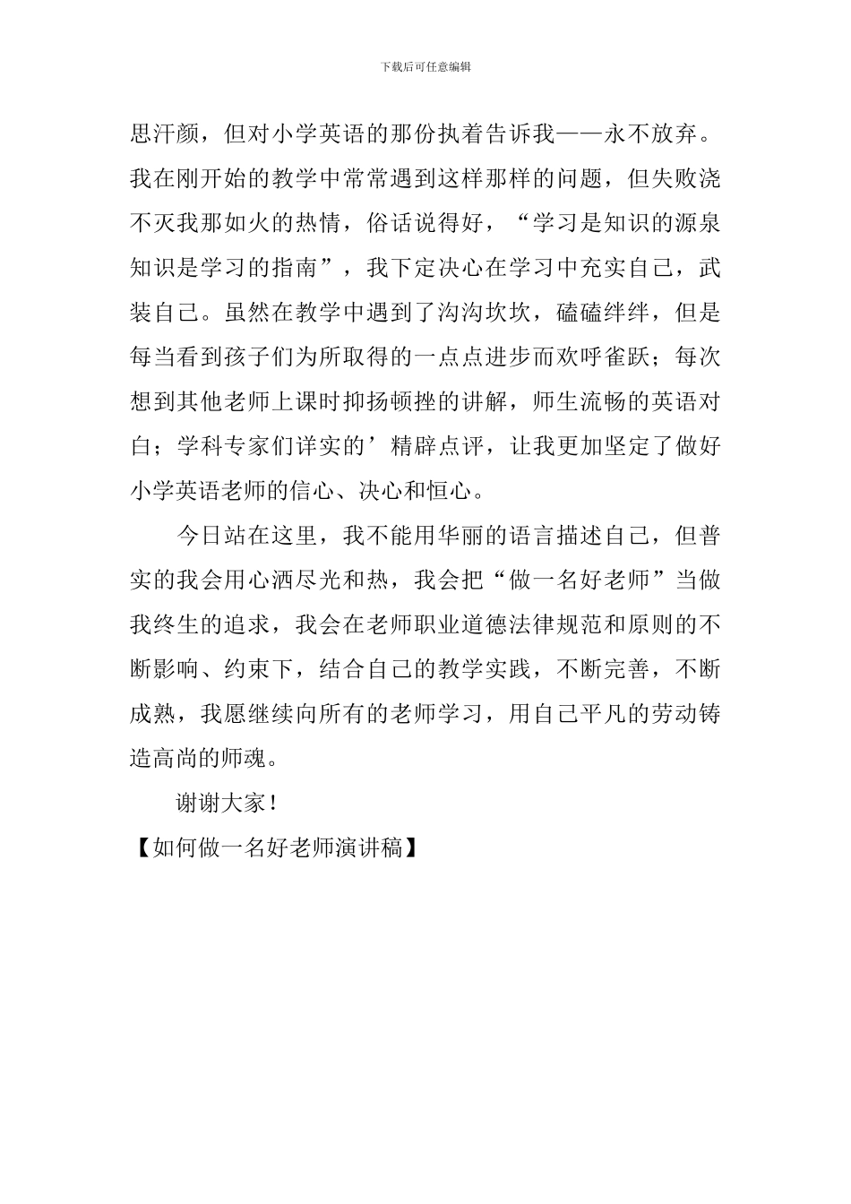 如何做一名好老师演讲稿_第2页