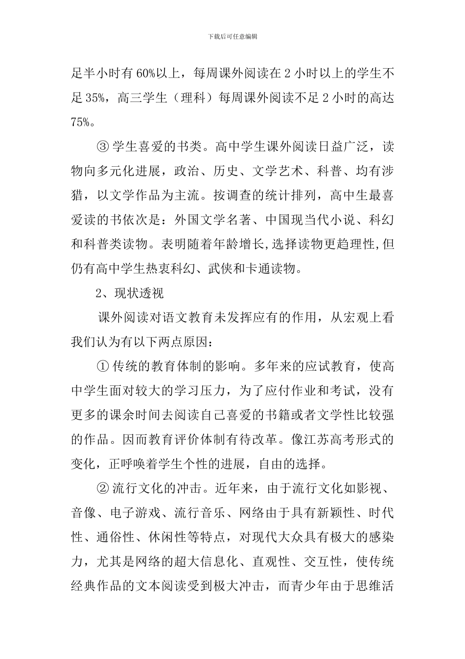 高中语文课外阅读指导设计方案_第3页
