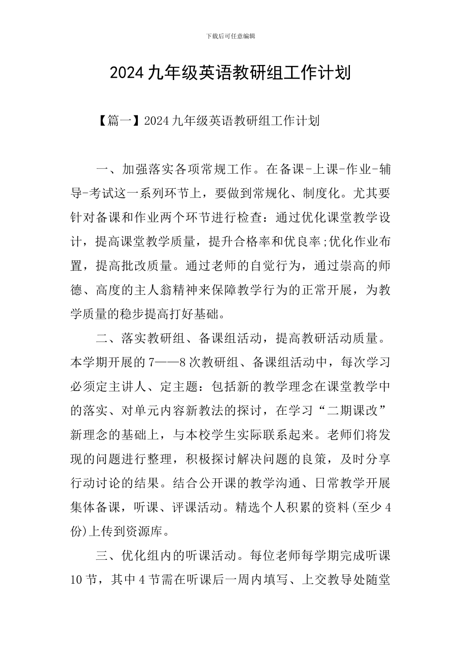 2024九年级英语教研组工作计划_第1页