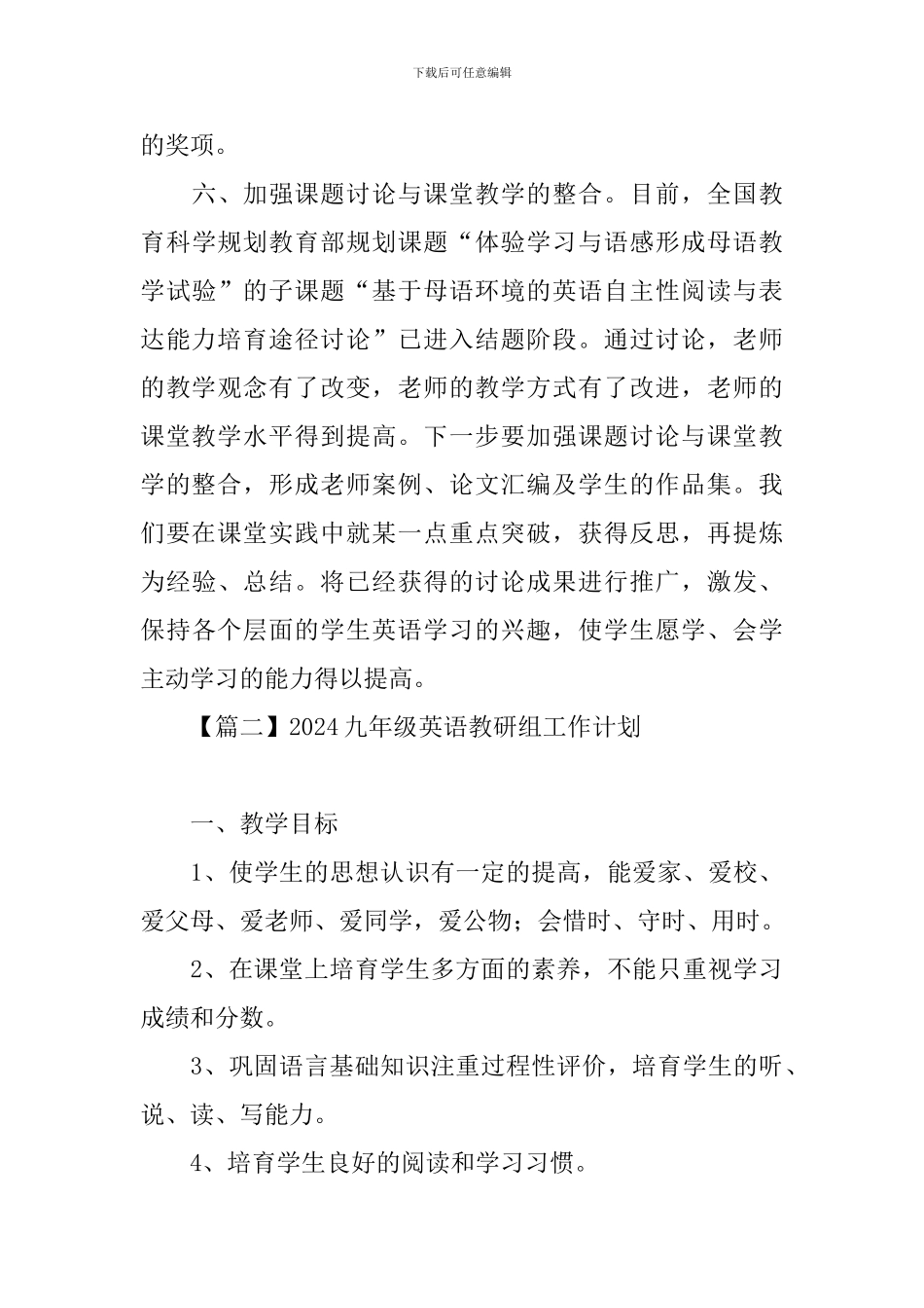 2024九年级英语教研组工作计划_第3页