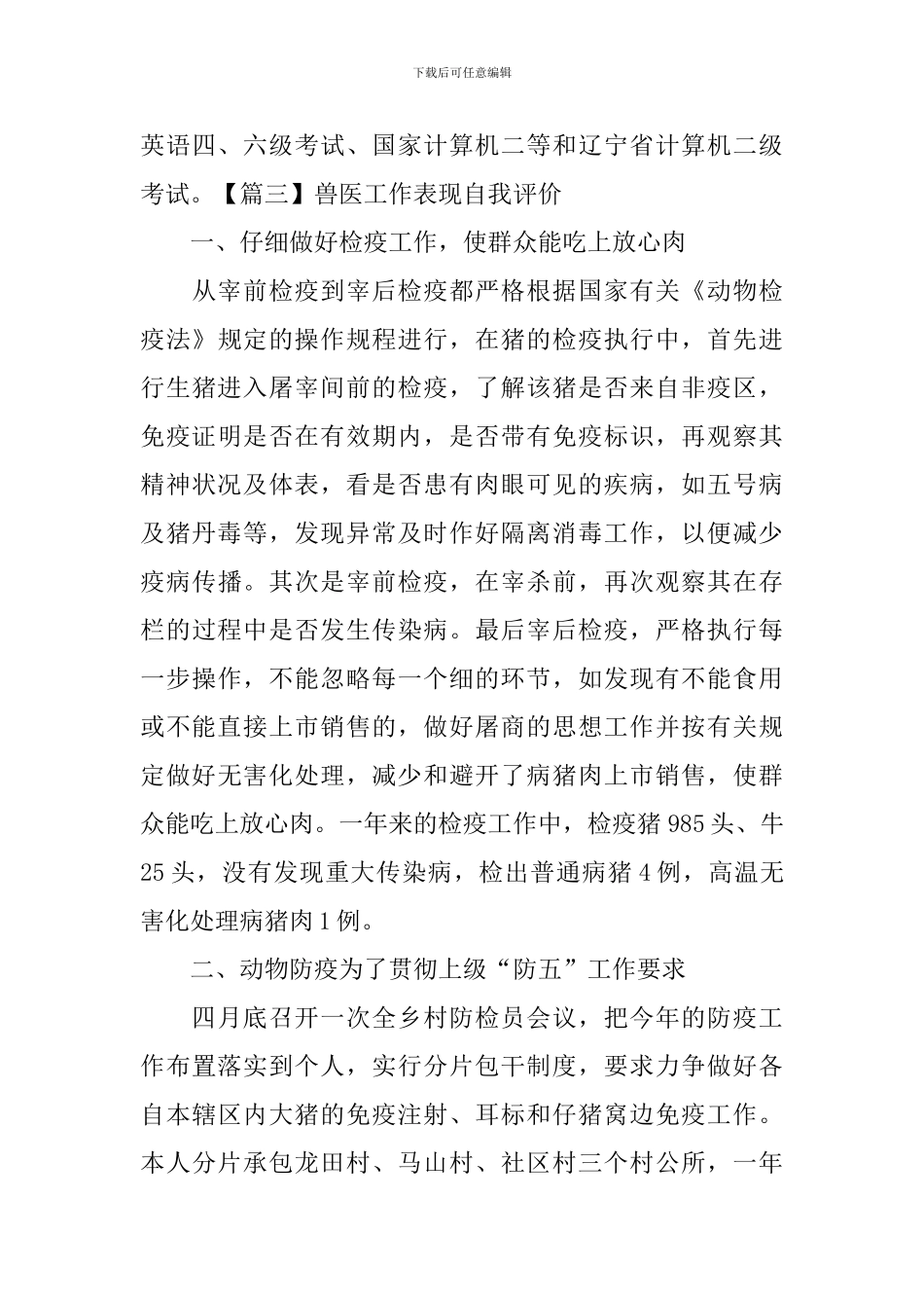 兽医工作表现自我评价_第3页