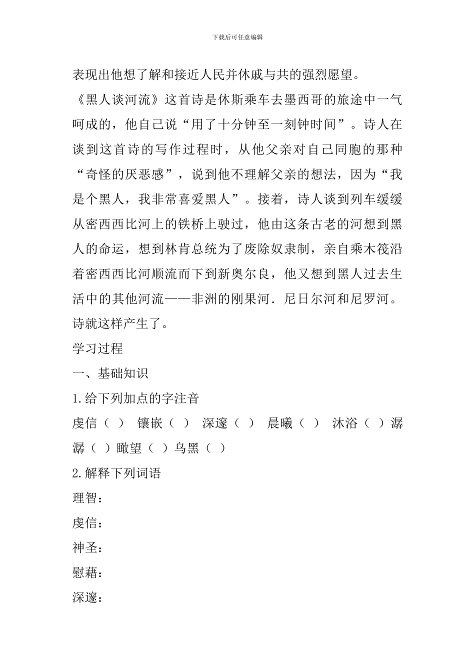 人教版九年级下册语文《外国诗两首》学案_第2页