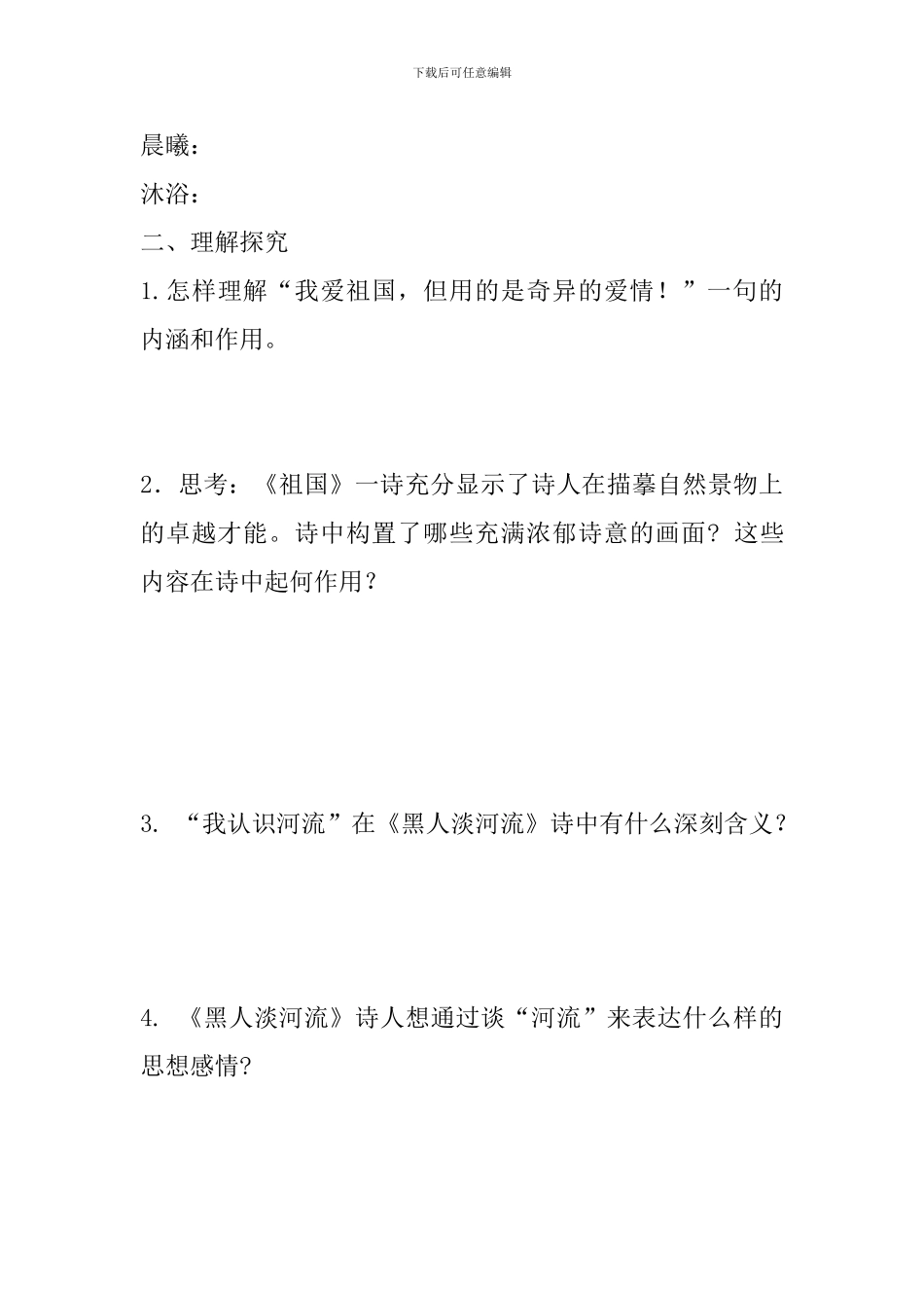 人教版九年级下册语文《外国诗两首》学案_第3页