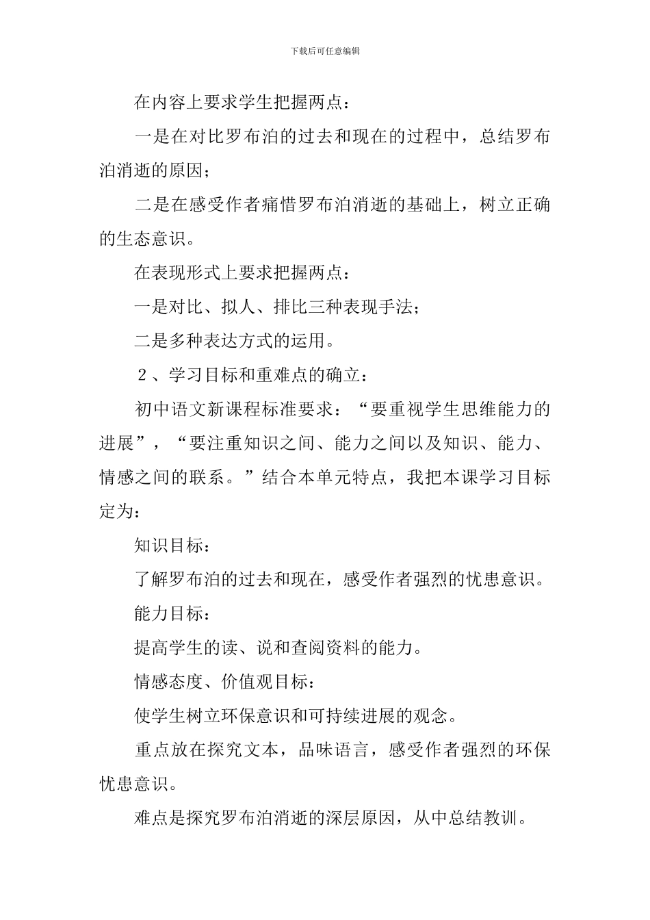 《罗布泊-消逝的汕湖》语文说课稿_第2页