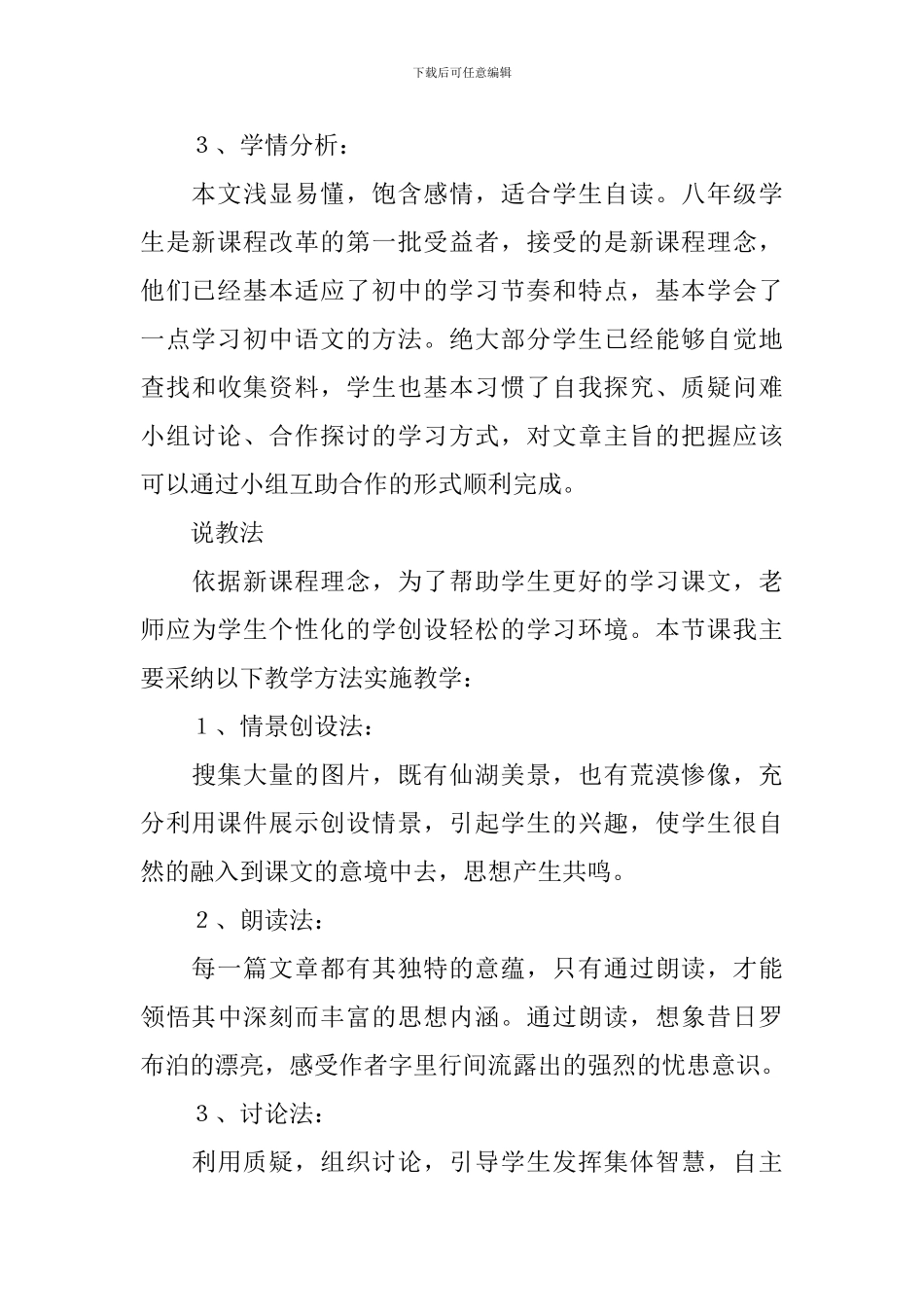 《罗布泊-消逝的汕湖》语文说课稿_第3页