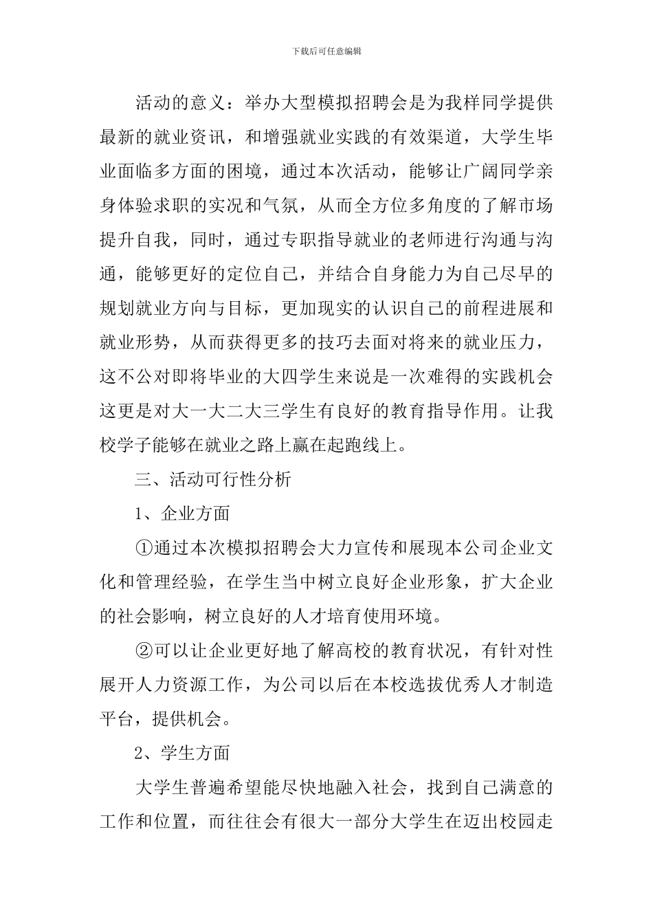 校园模拟招聘会策划书_第2页