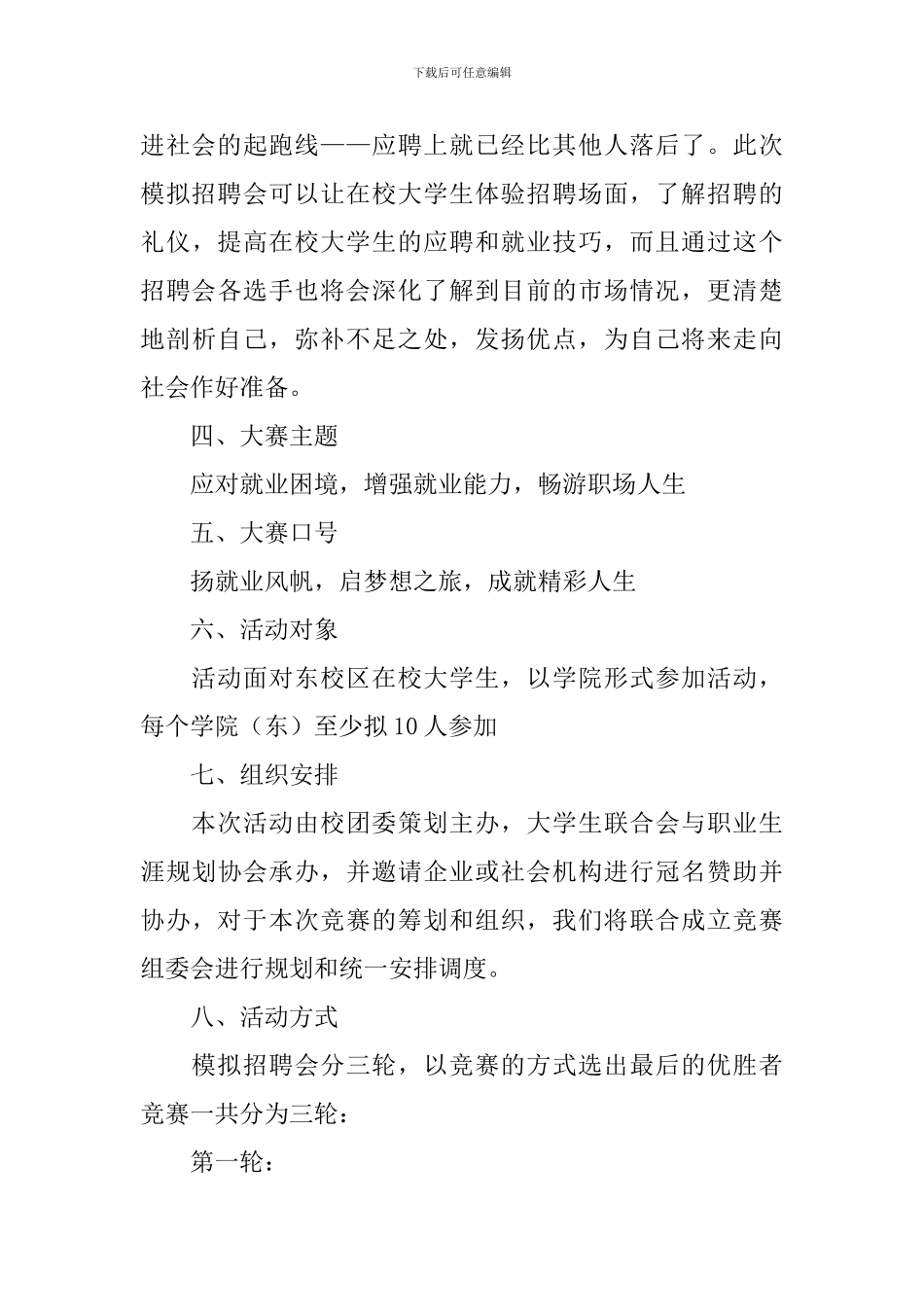 校园模拟招聘会策划书_第3页