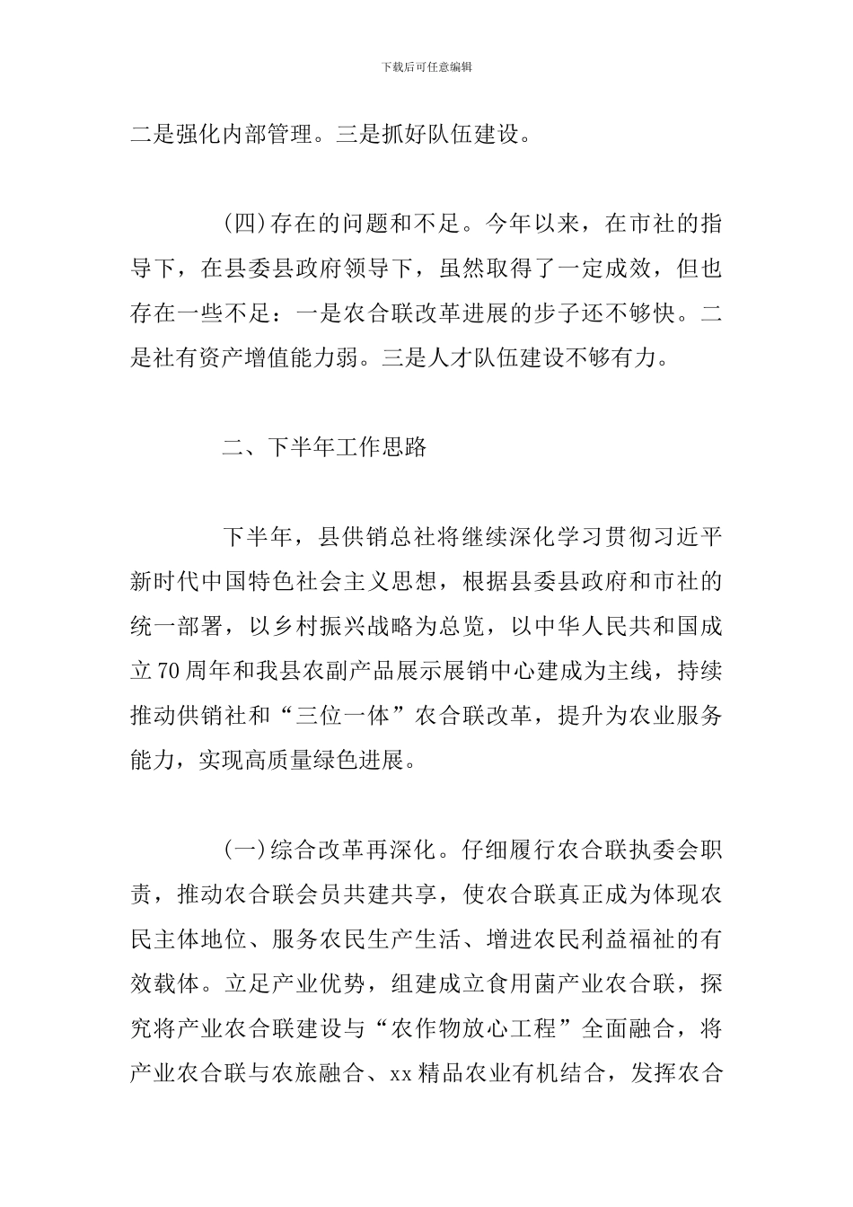 供销合作总社2024年上半年工作总结_第2页