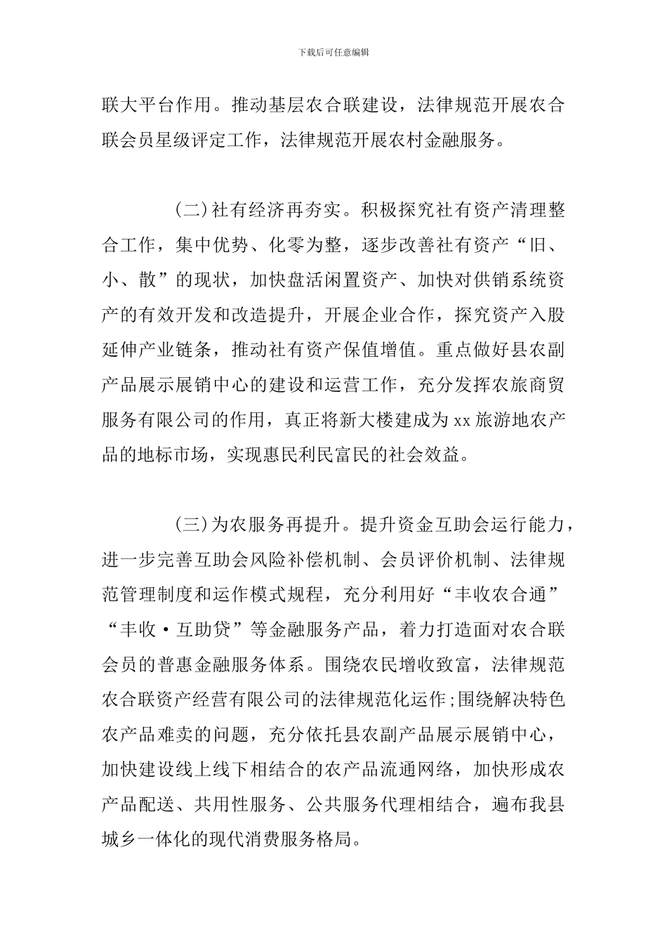 供销合作总社2024年上半年工作总结_第3页