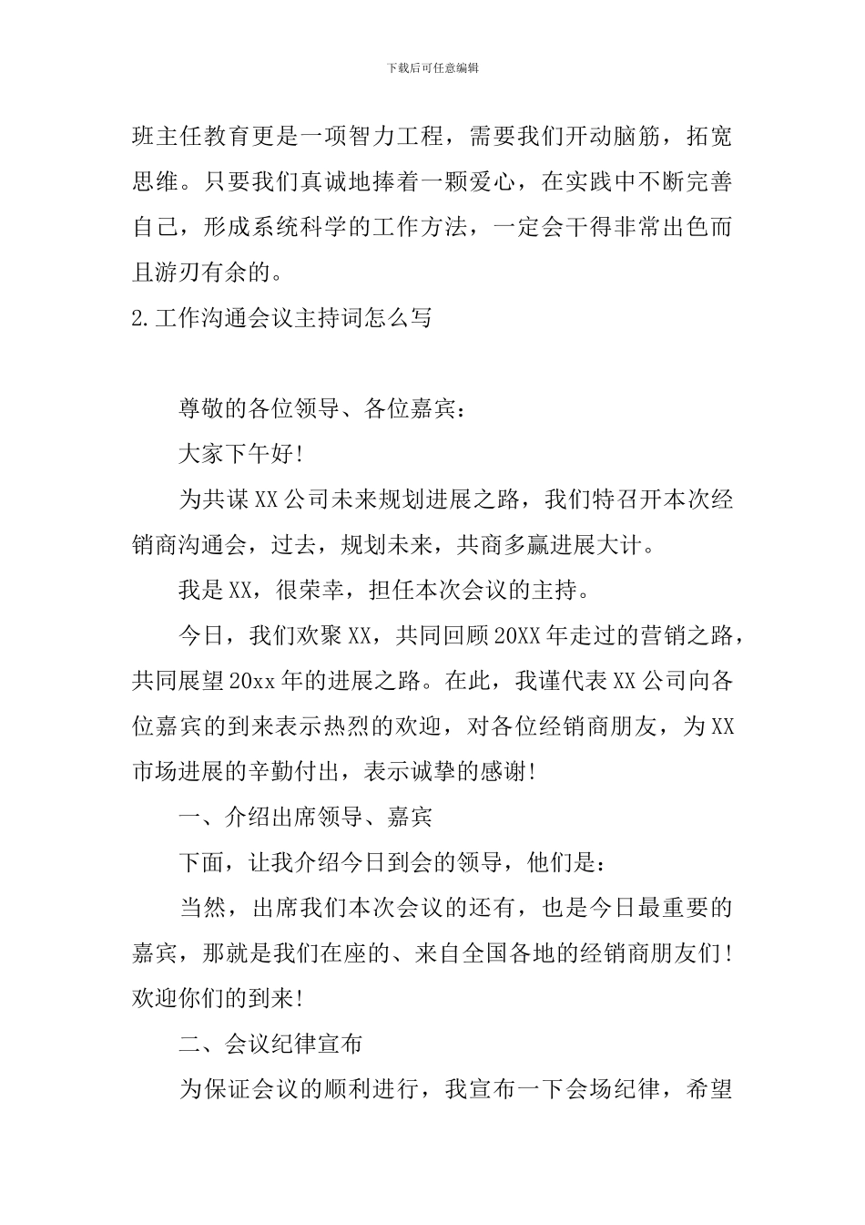 工作交流会议主持词怎么写_第2页