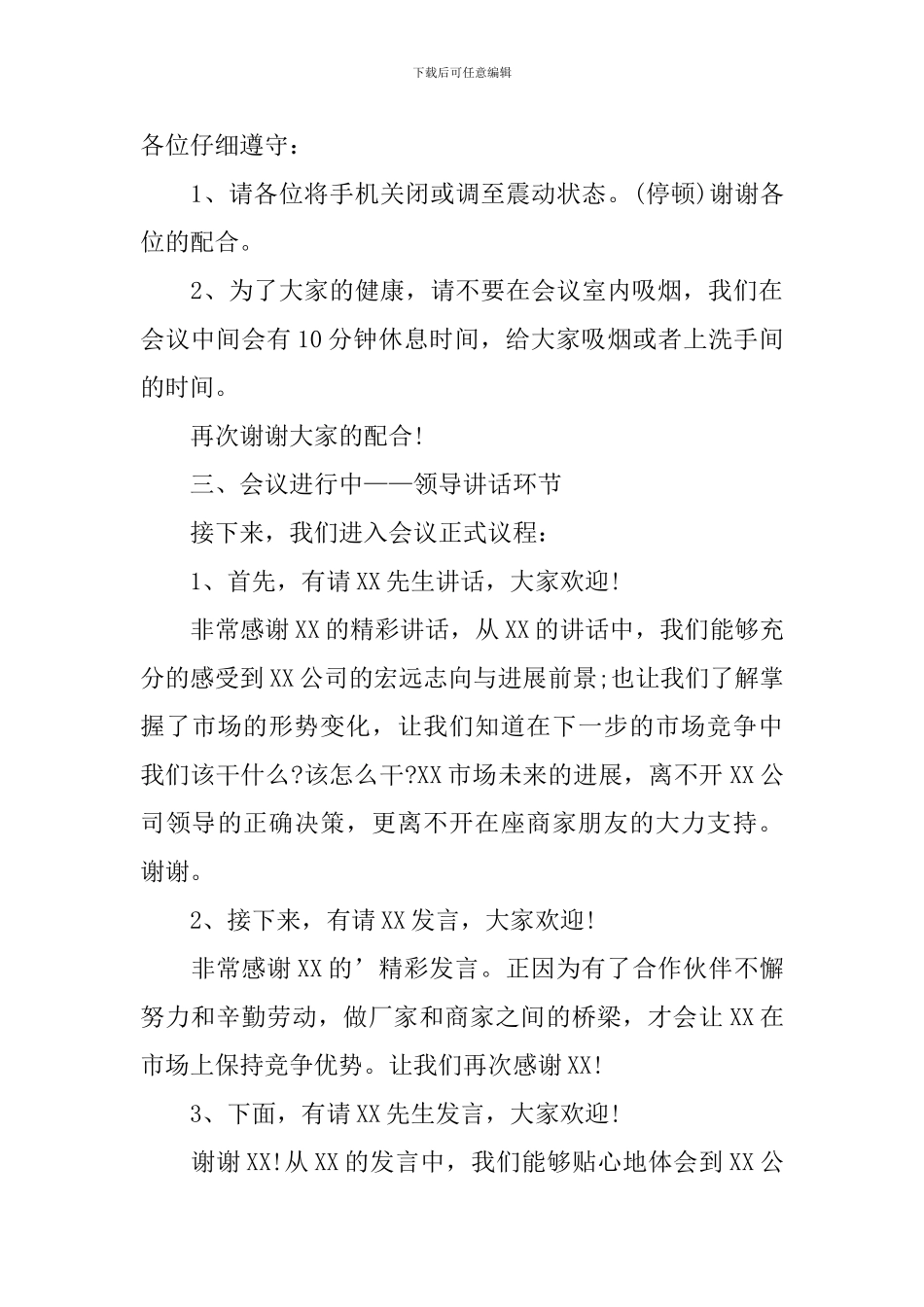 工作交流会议主持词怎么写_第3页