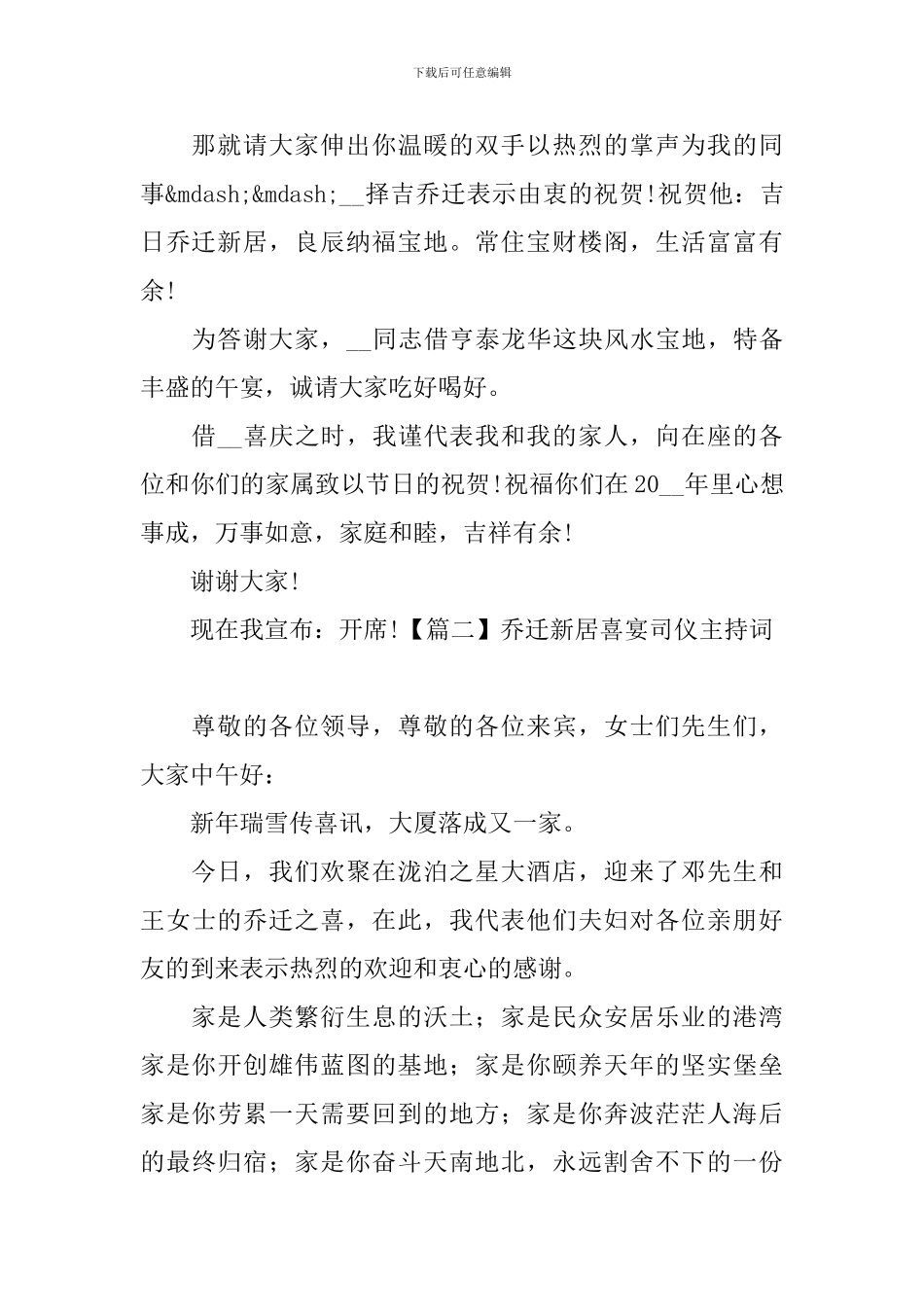 乔迁新居喜宴司仪主持词_第2页