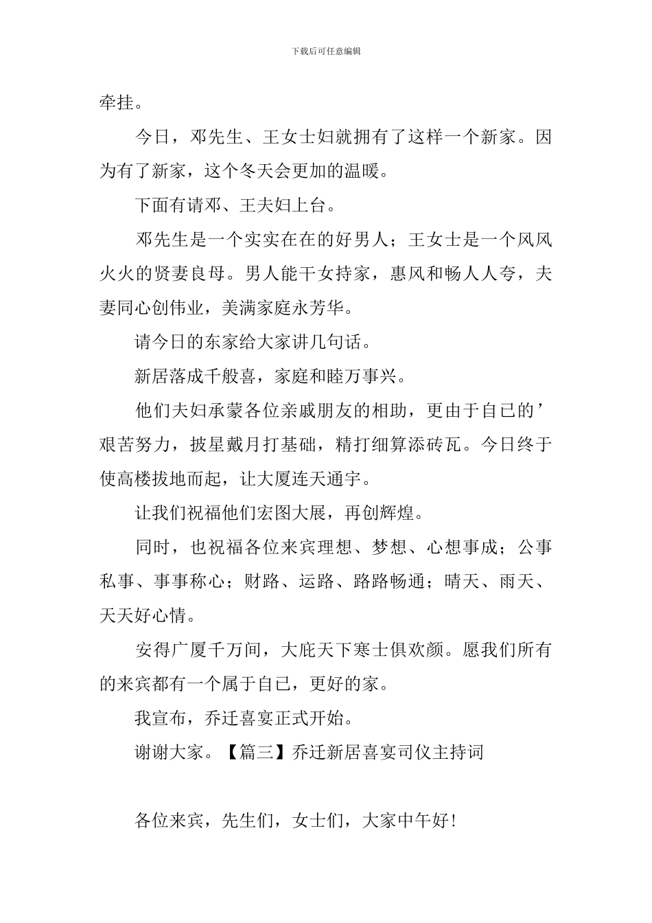 乔迁新居喜宴司仪主持词_第3页