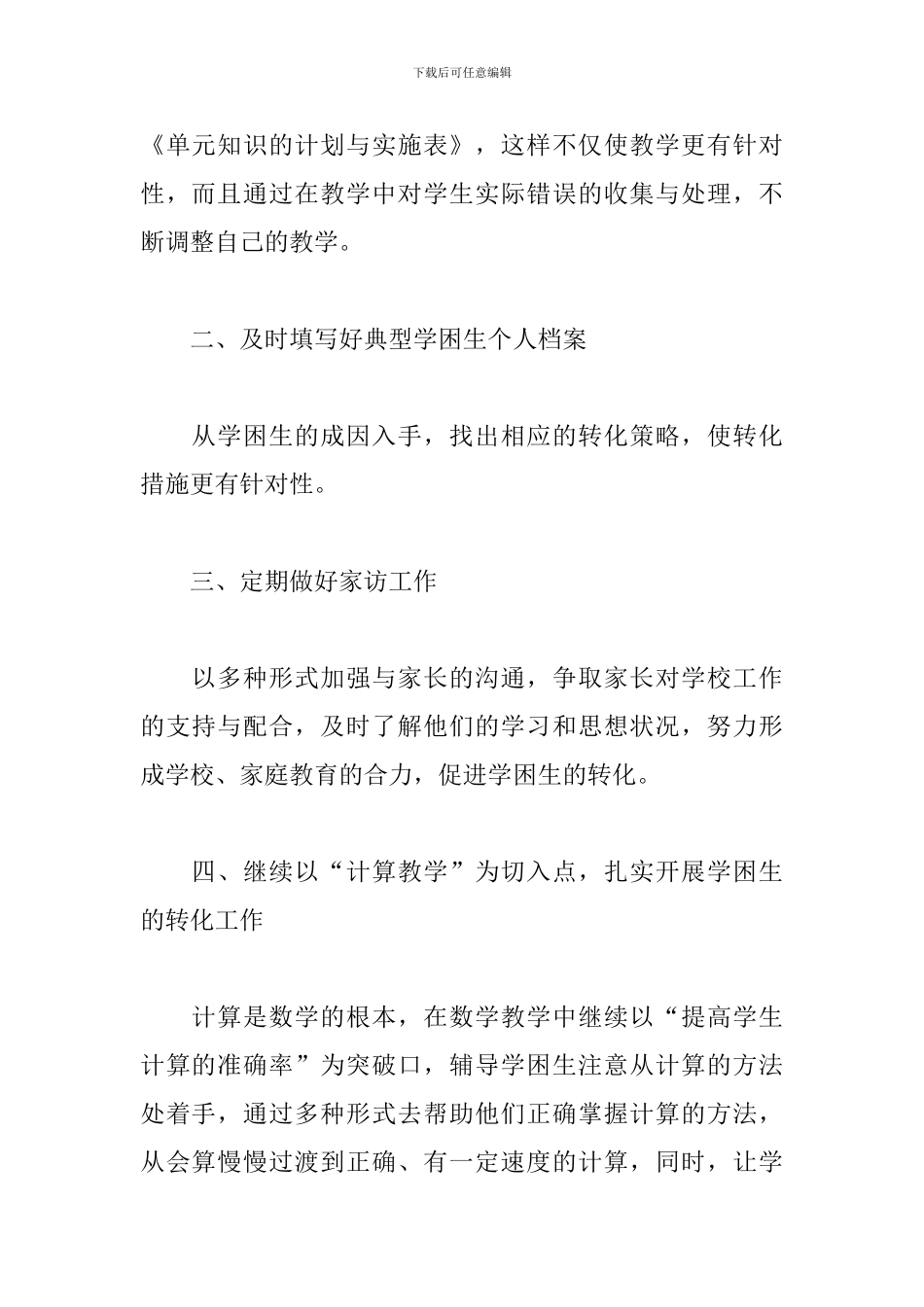 帮扶学困生工作总结_第2页