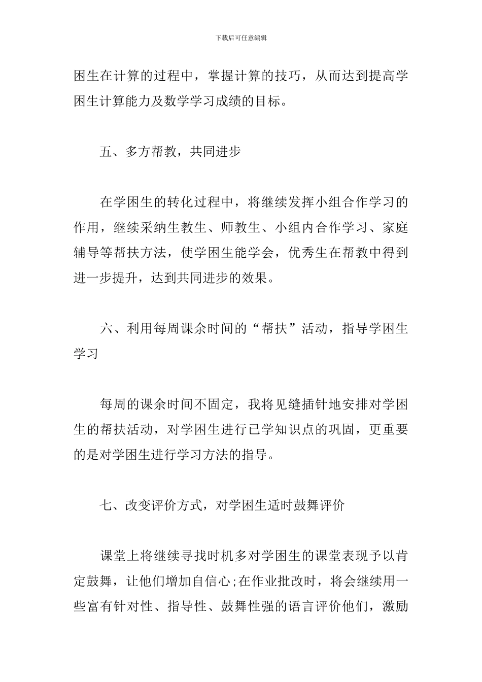 帮扶学困生工作总结_第3页