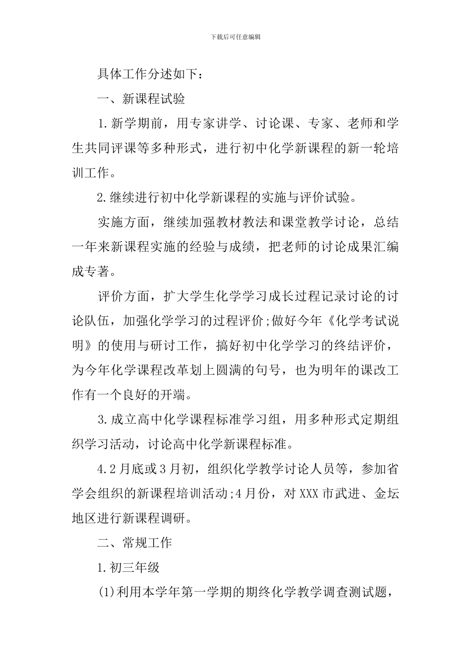 教师培训计划优秀范文五篇精选_第2页