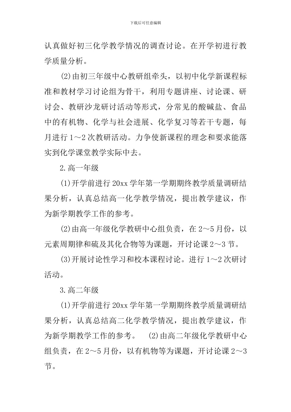 教师培训计划优秀范文五篇精选_第3页