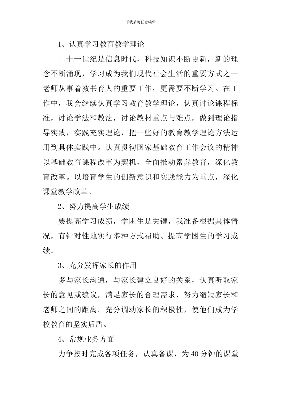 教师培训计划总结5篇优选参考文章_第2页