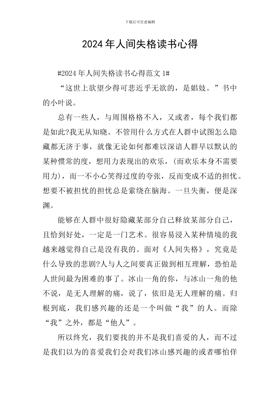 2024年人间失格读书心得_第1页