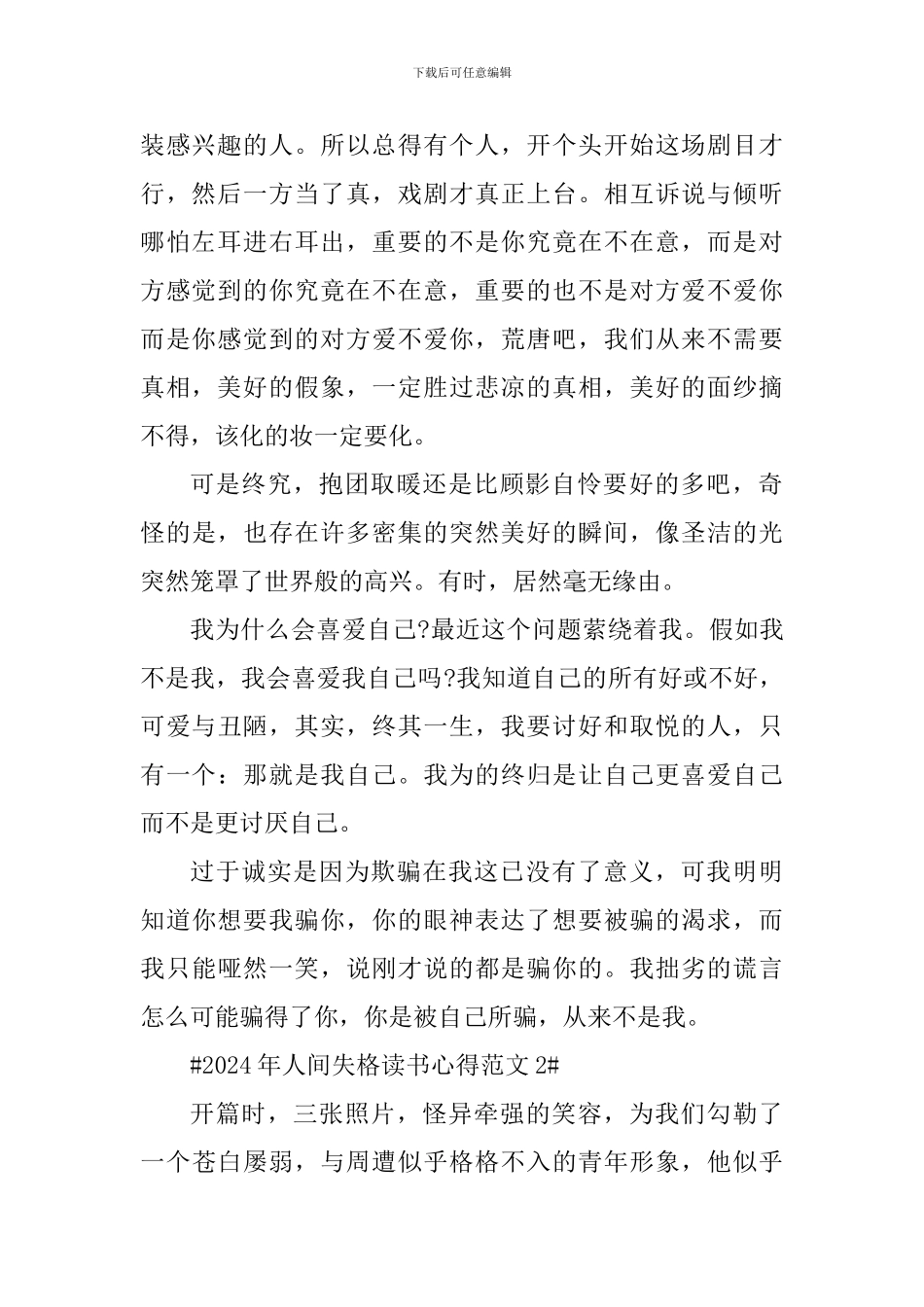 2024年人间失格读书心得_第2页