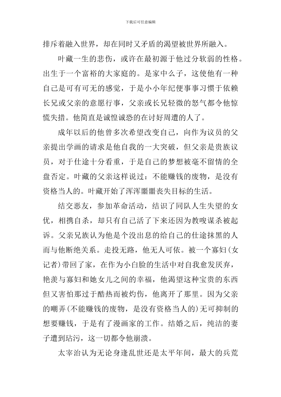 2024年人间失格读书心得_第3页