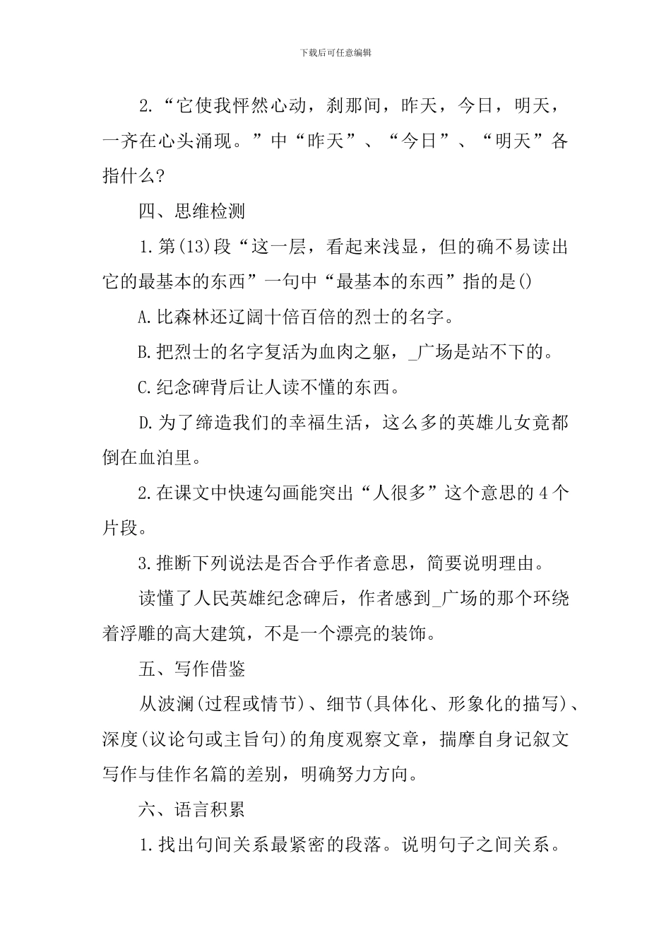 《读碑》小学六年级下册语文教案_第2页