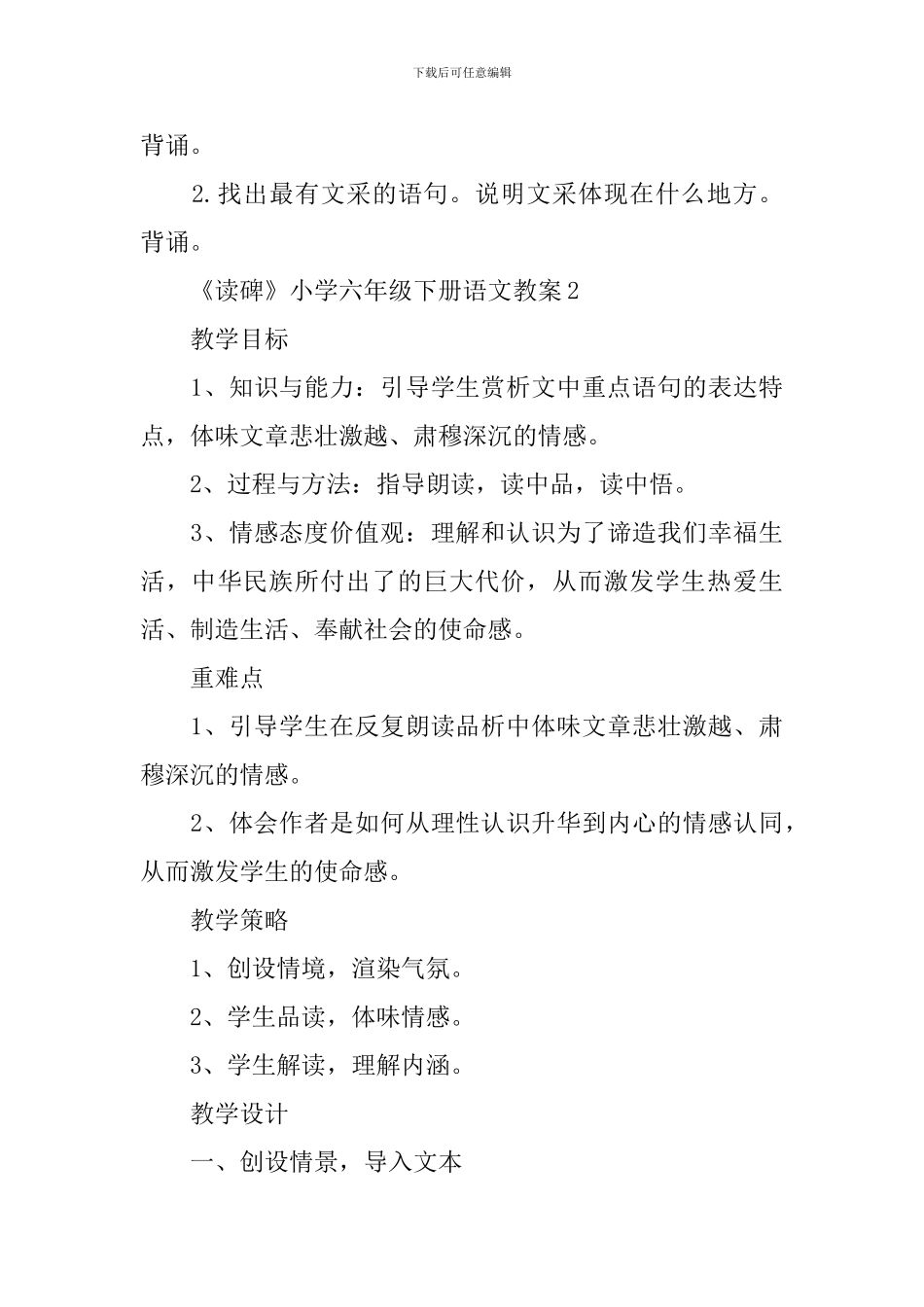 《读碑》小学六年级下册语文教案_第3页