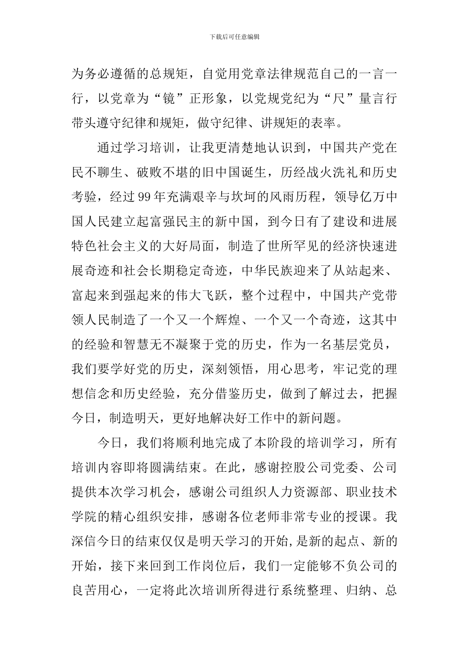 2024万名党员进党校培训心得体会及收获_第2页