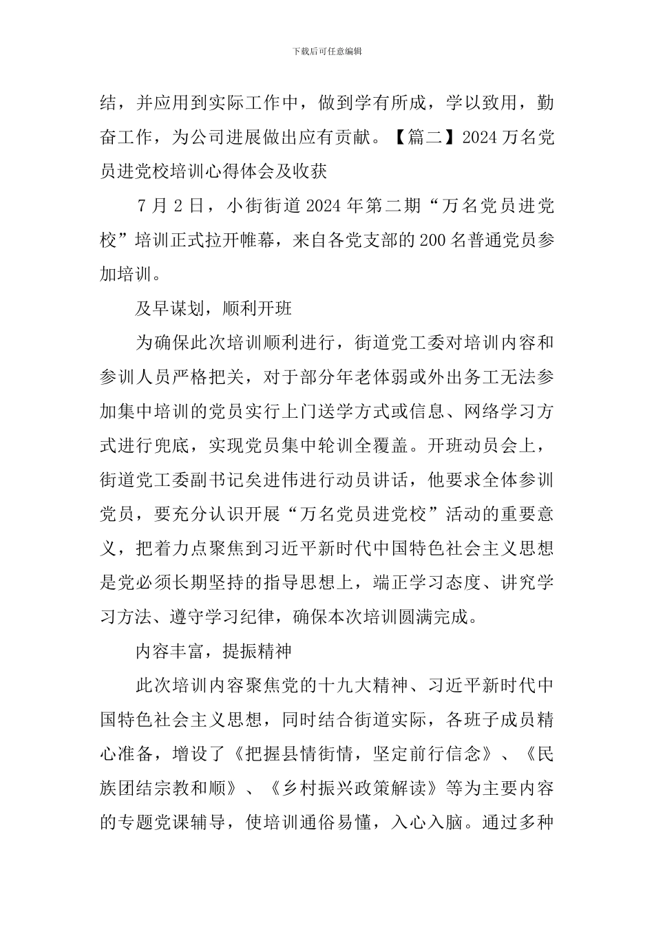 2024万名党员进党校培训心得体会及收获_第3页