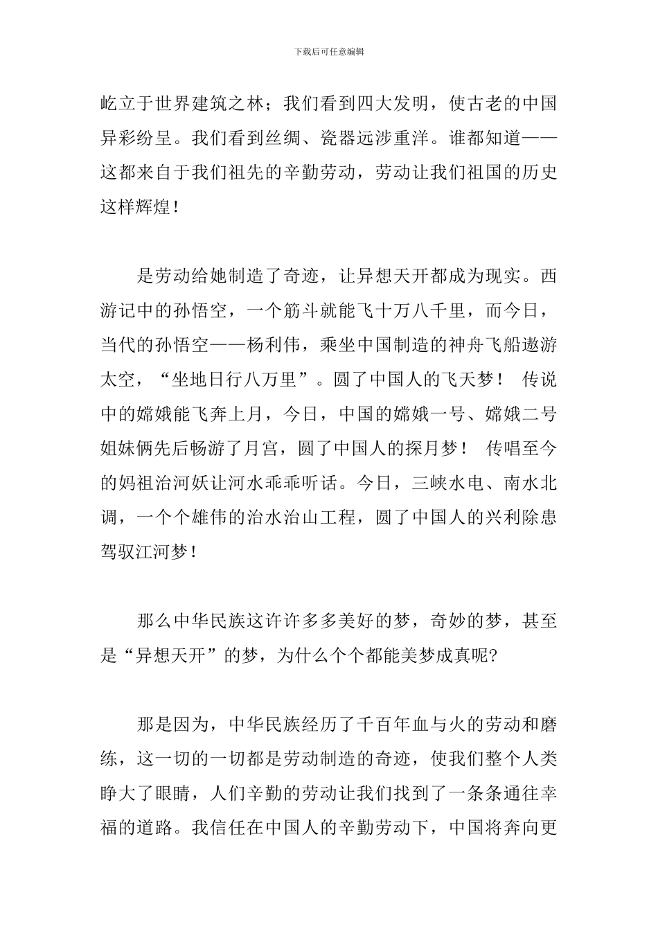 关于老师热爱劳动的演讲稿范本大全_第2页