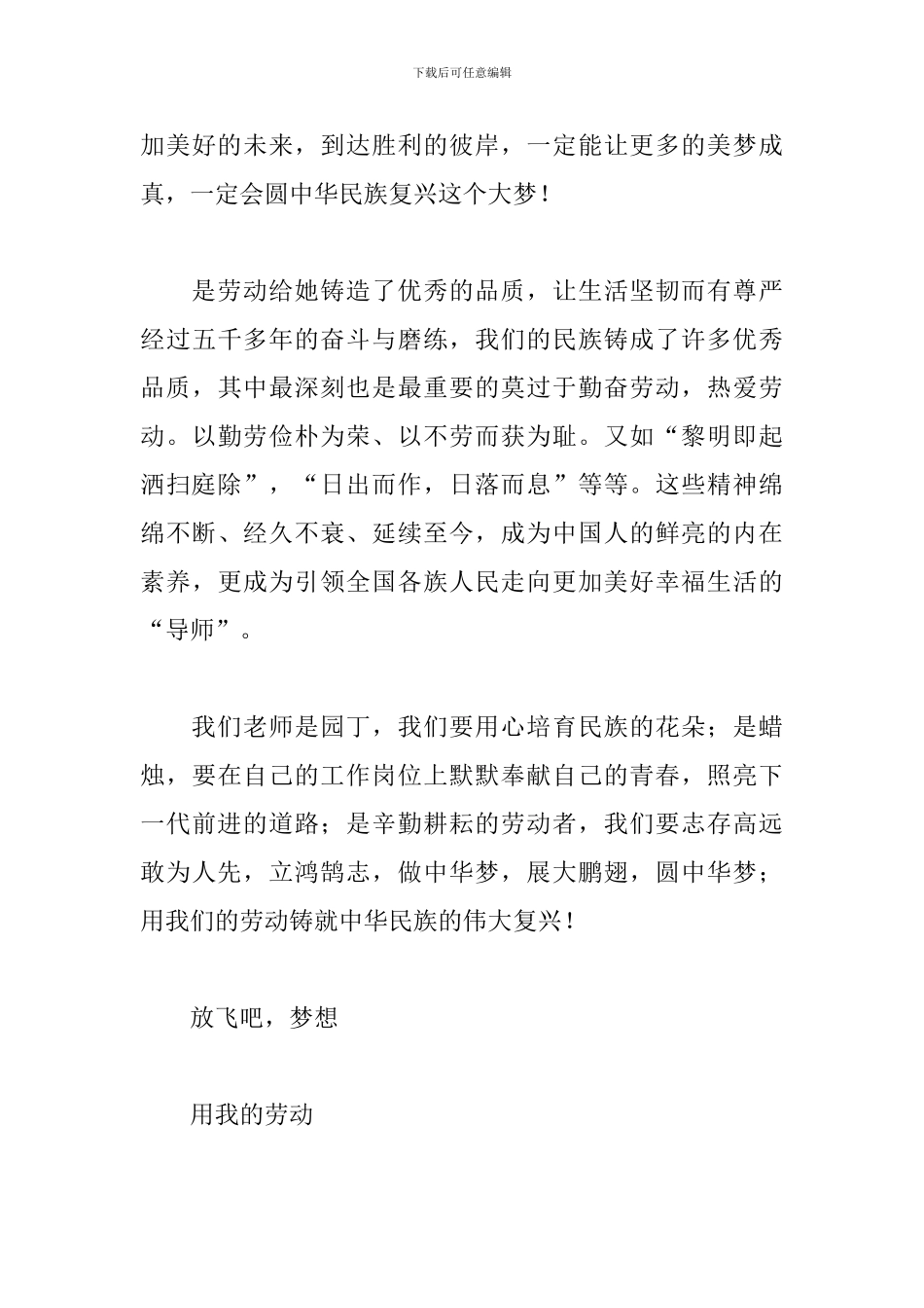 关于老师热爱劳动的演讲稿范本大全_第3页