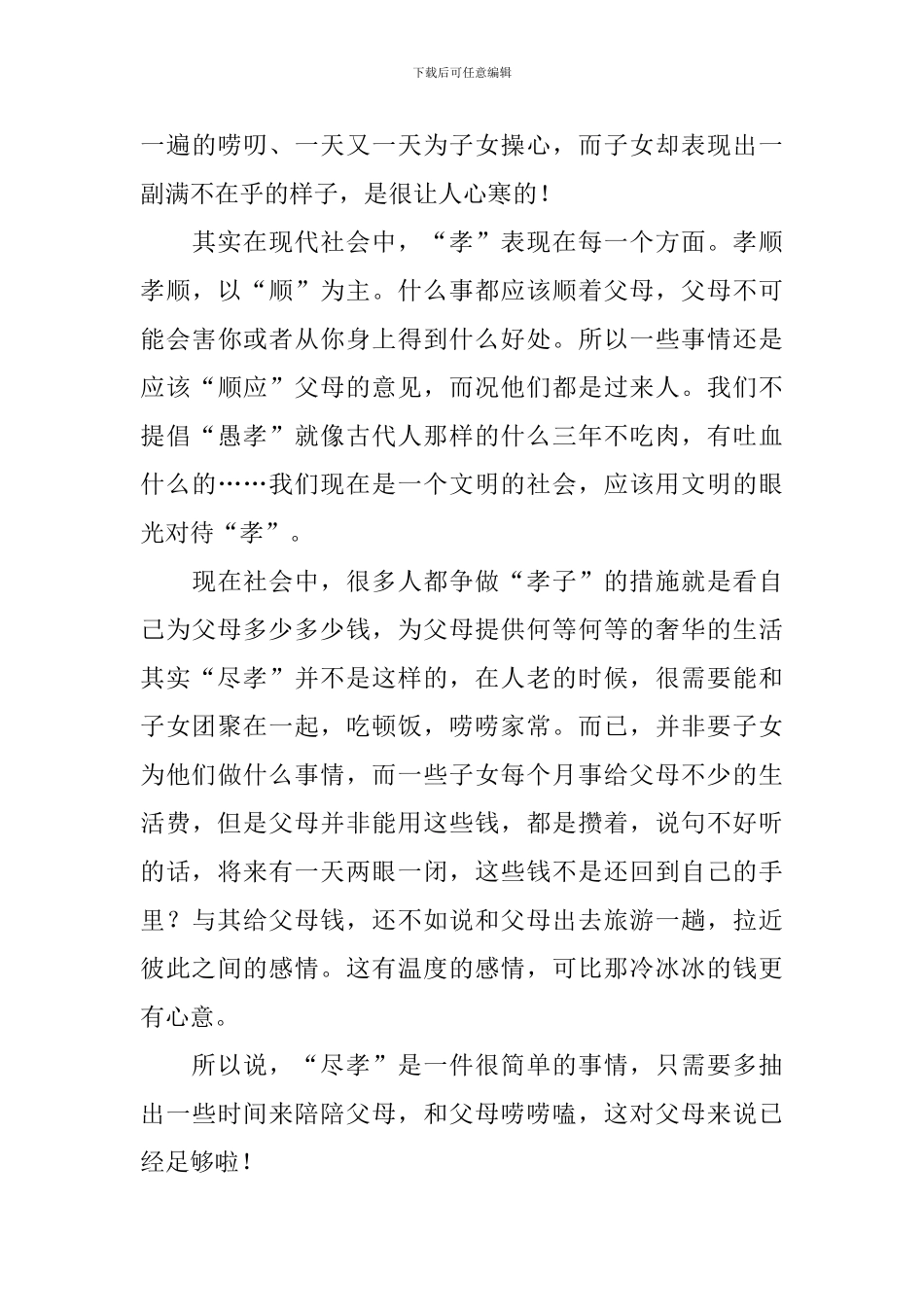 百善孝为先演讲稿_第3页