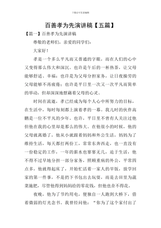 百善孝为先演讲稿