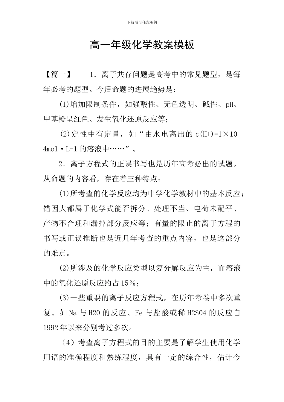 高一年级化学教案模板_第1页
