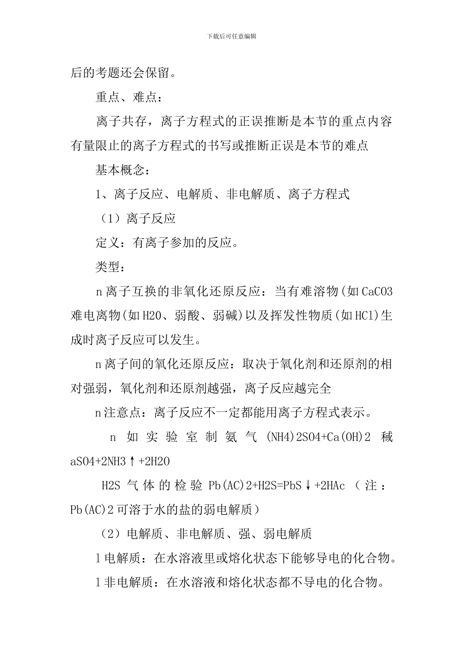 高一年级化学教案模板_第2页