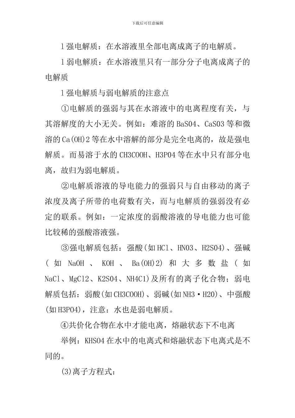 高一年级化学教案模板_第3页