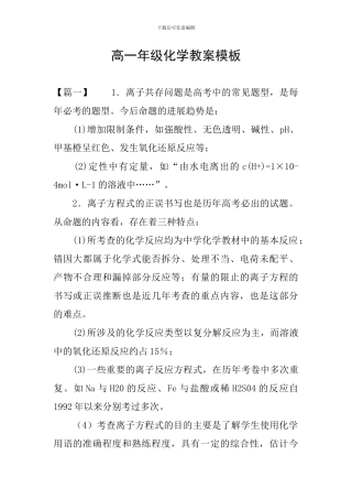 高一年级化学教案模板