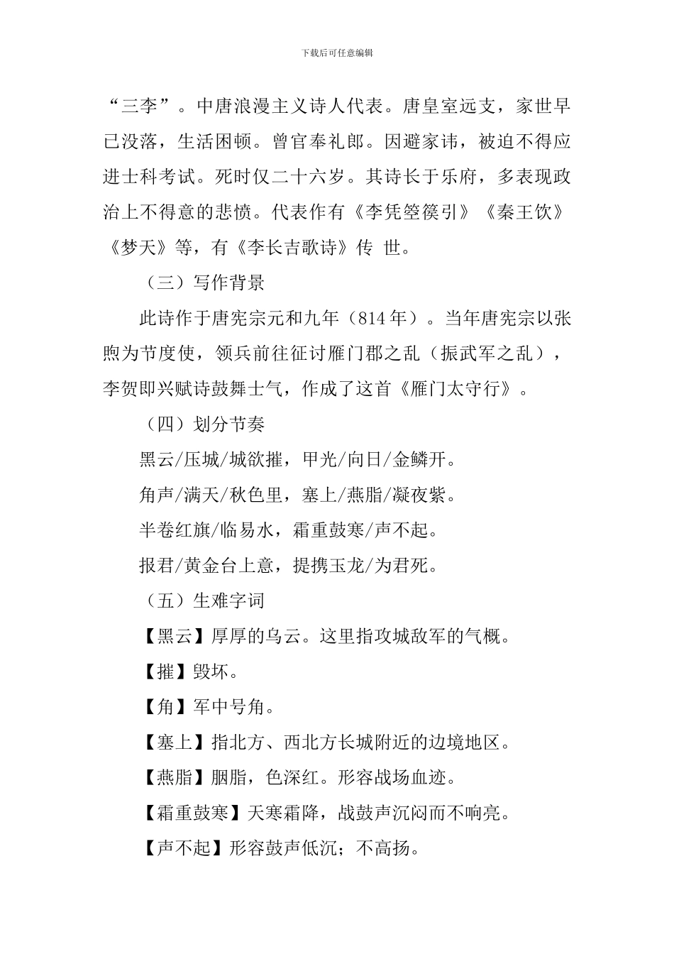 部编版八年级上册语文第二十四课《雁门太守行》教案及知识点_第2页