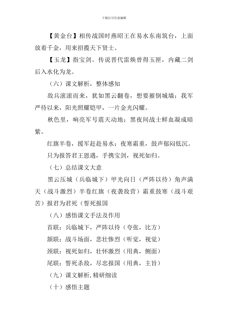 部编版八年级上册语文第二十四课《雁门太守行》教案及知识点_第3页