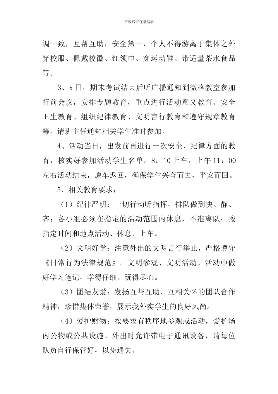 夏令营活动方案5篇_第2页