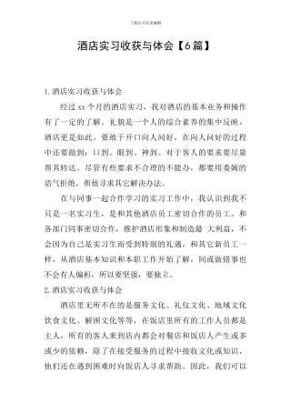 酒店实习收获与体会