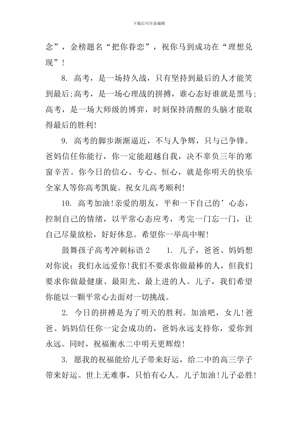 鼓励孩子高考冲刺标语_第2页