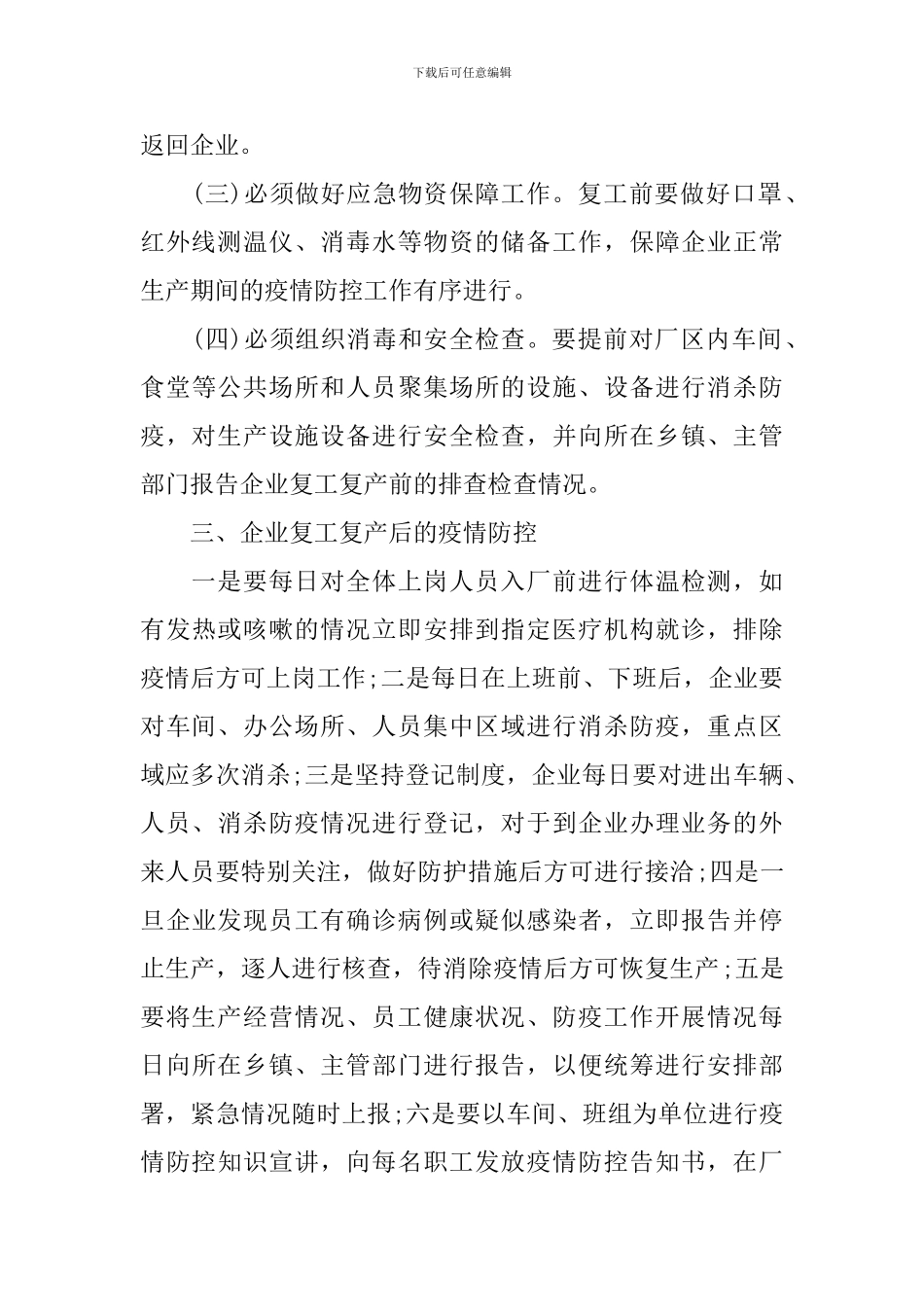 复工复产安全工作方案_第3页