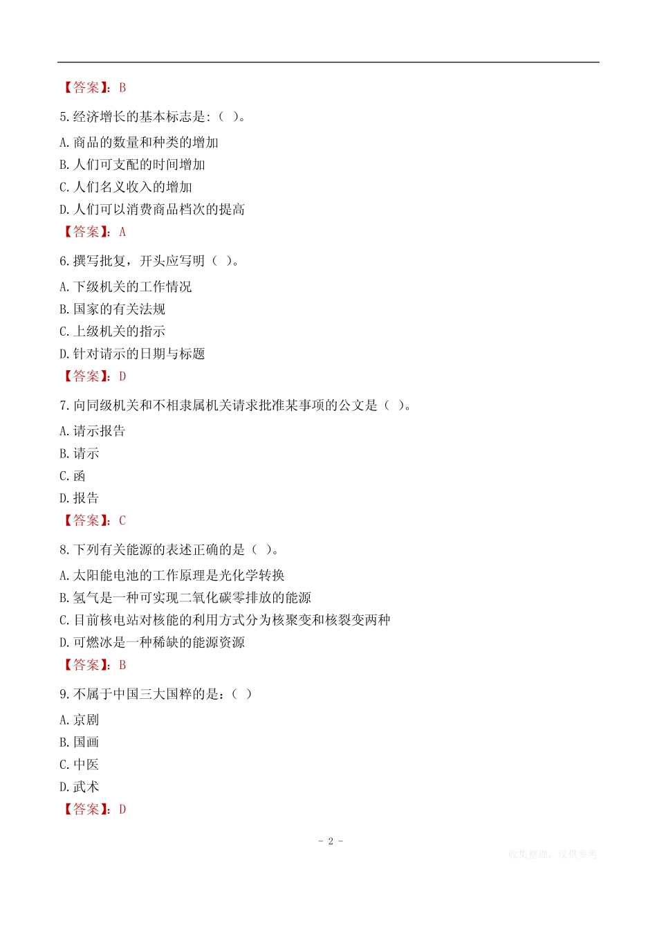2023年浙江省三支一扶考试题目 _第2页