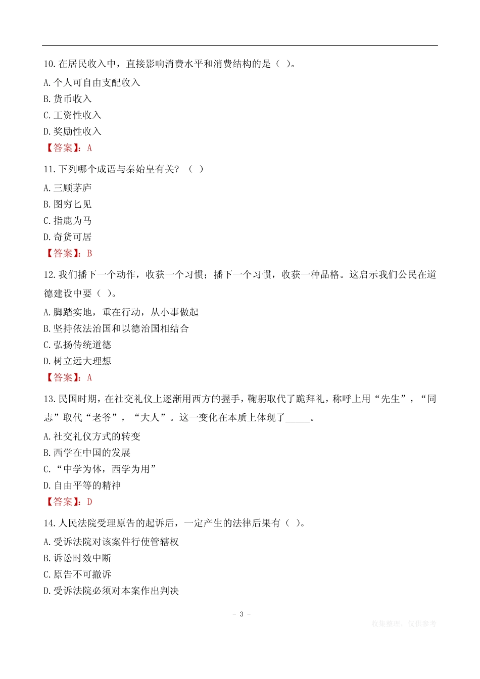 2023年浙江省三支一扶考试题目 _第3页